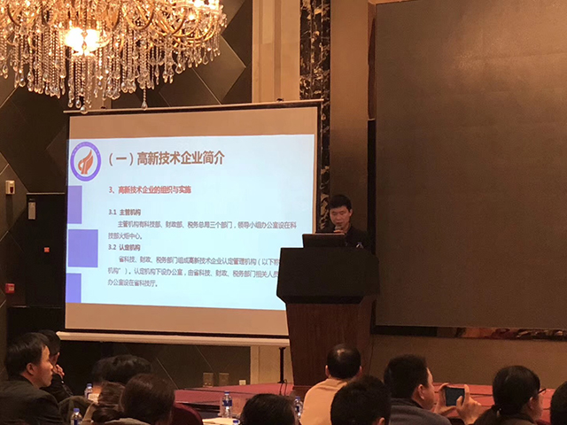 海鹽縣科技局邀請我司做高新技術企業(yè)培訓